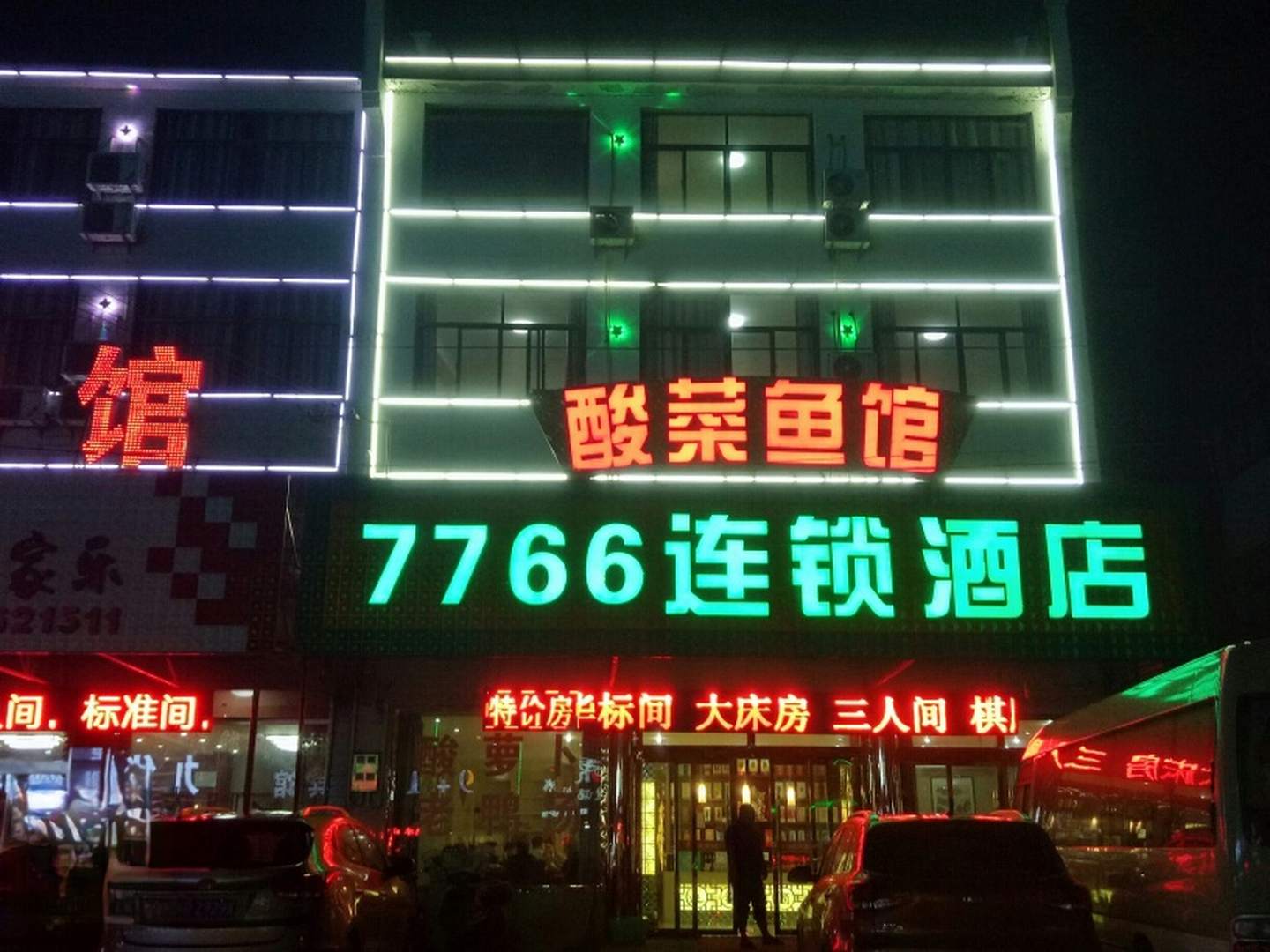 7766连锁酒店(九华山风景区店)