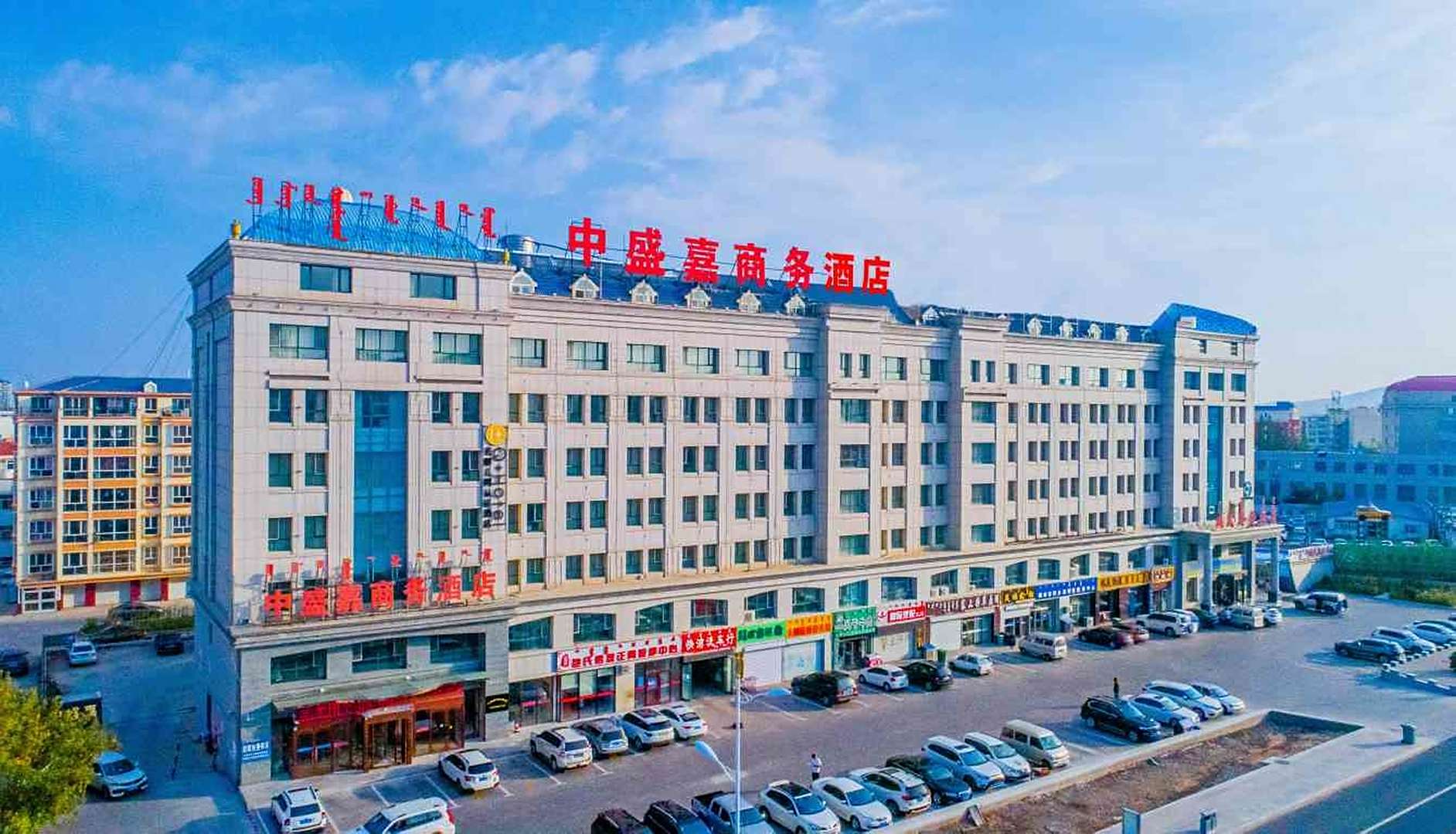 中盛嘉商务宾馆