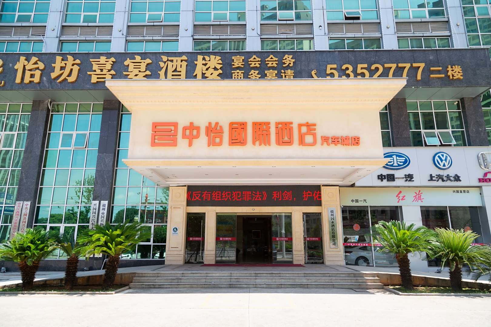 兴国中怡国际酒店(汽车城店)