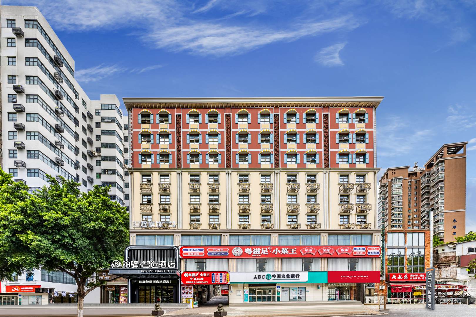 泊驿·智选酒店(广州动物园黄花岗地铁站店)