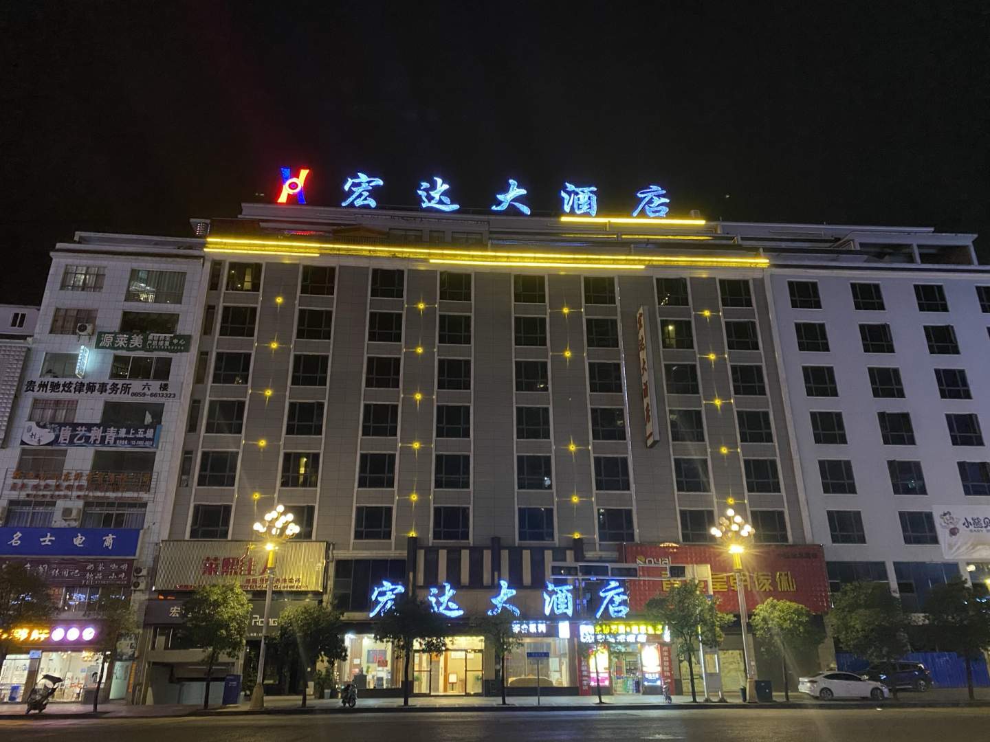 宏达大酒店