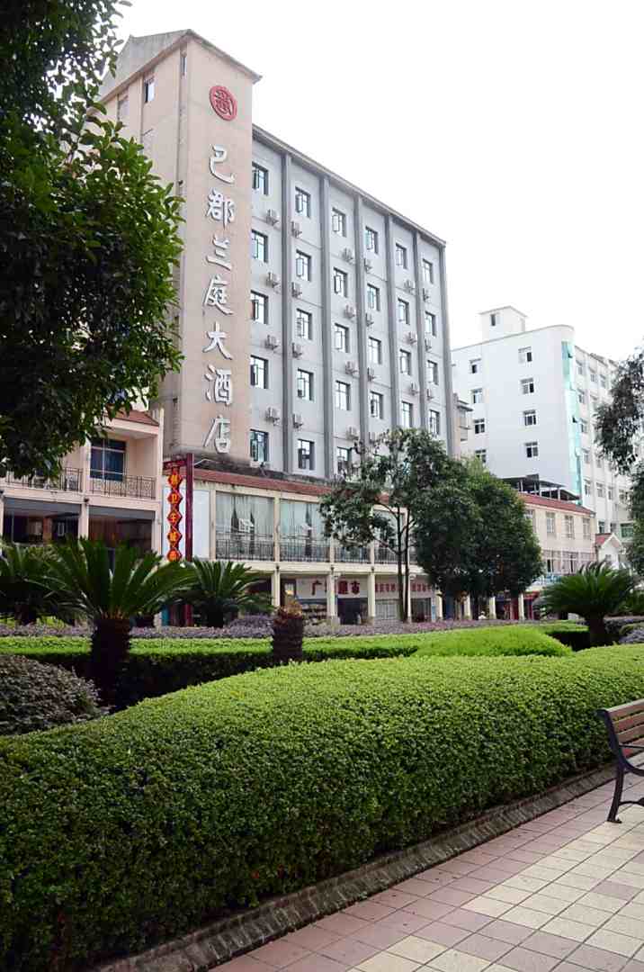 巴郡兰庭大酒店(黔江店)