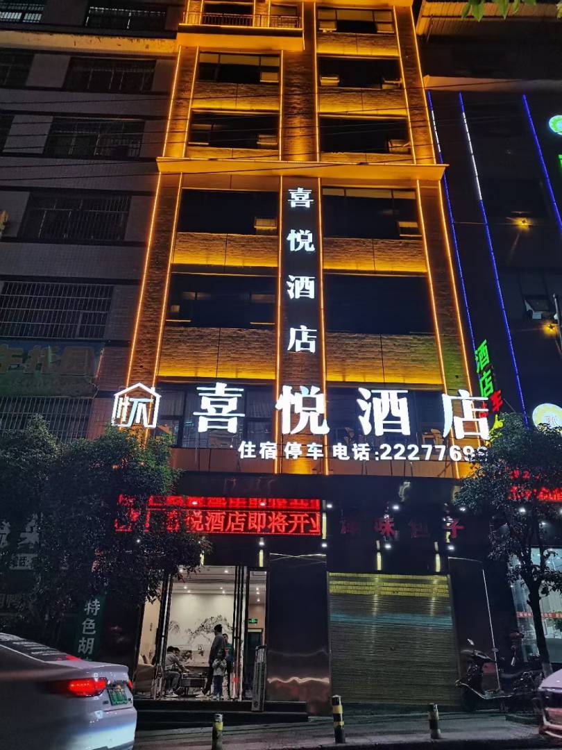 仁怀喜悦酒店(体育馆店)