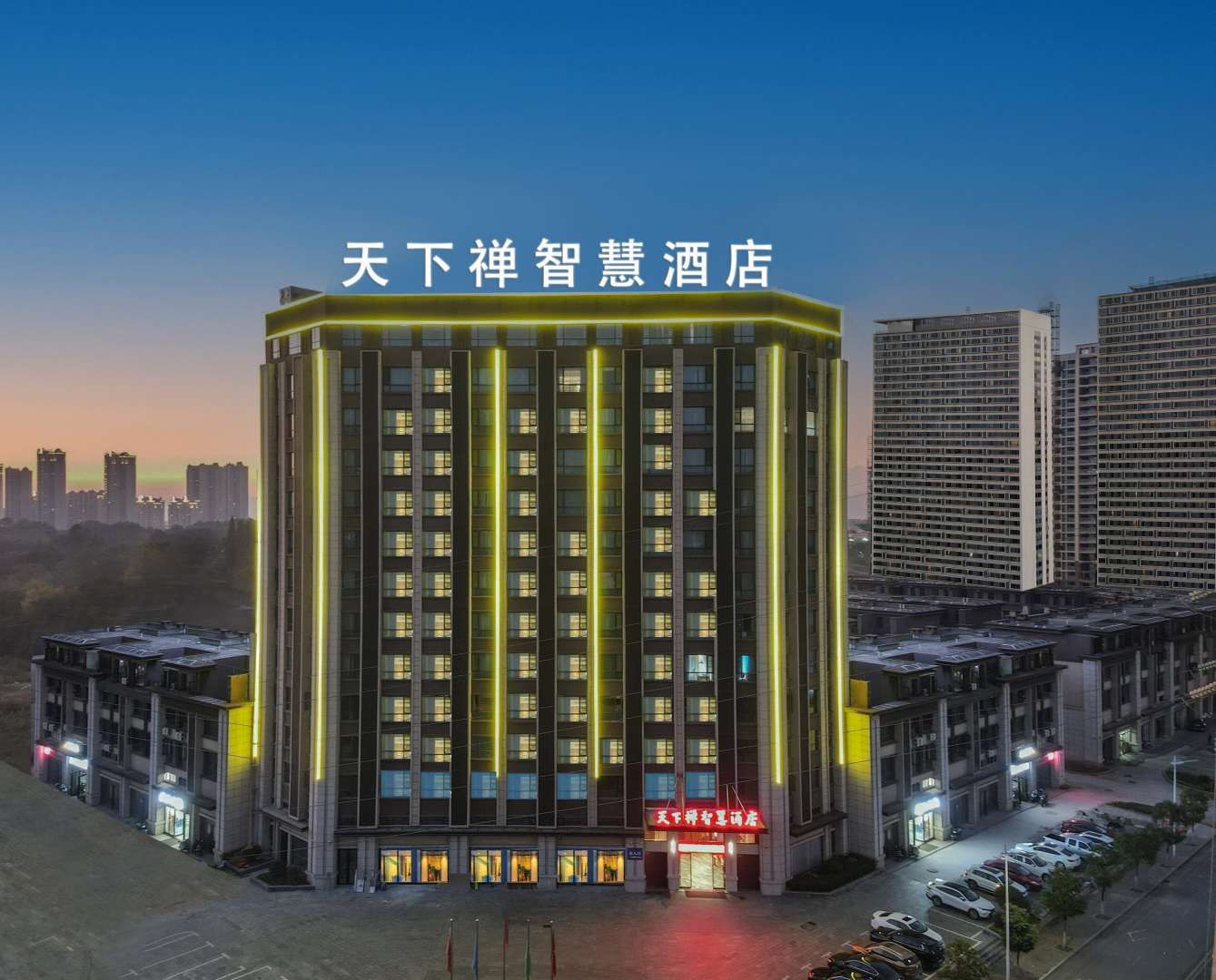 天下禅智慧酒店(黄冈黄梅梦想城店)