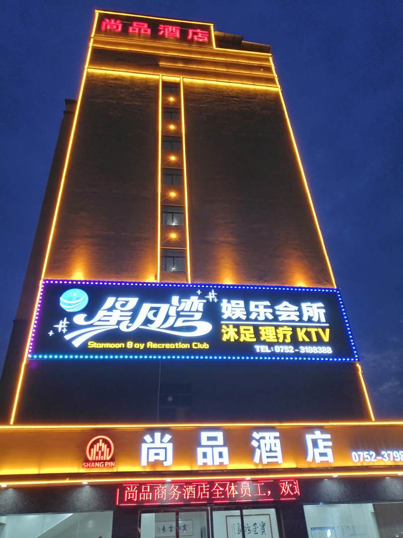惠州尚品九点(仲恺高铁站店)