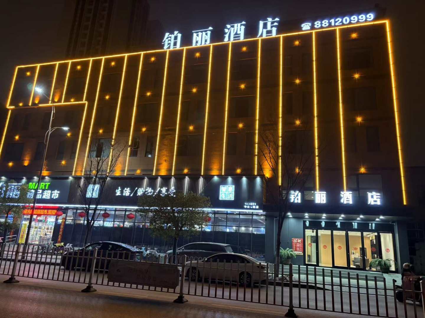 铂丽精品酒店(徐州睢宁中山路店)