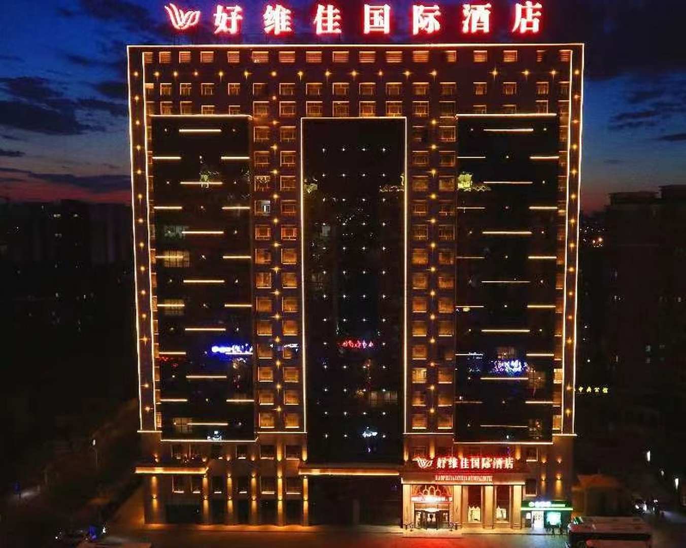 好维佳国际酒店(昌吉中央公馆店)