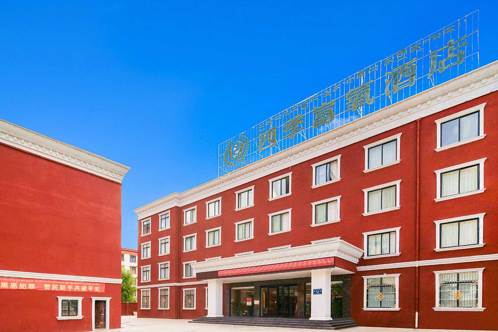 八宿四季富氧酒店