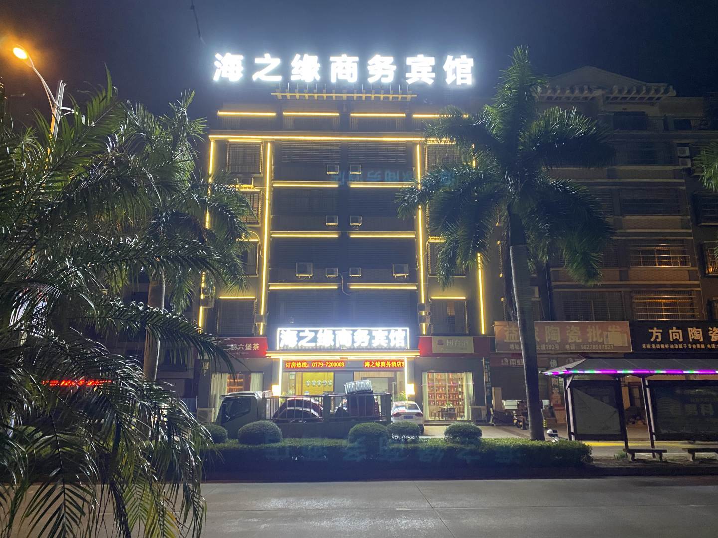 合浦海之缘商务宾馆