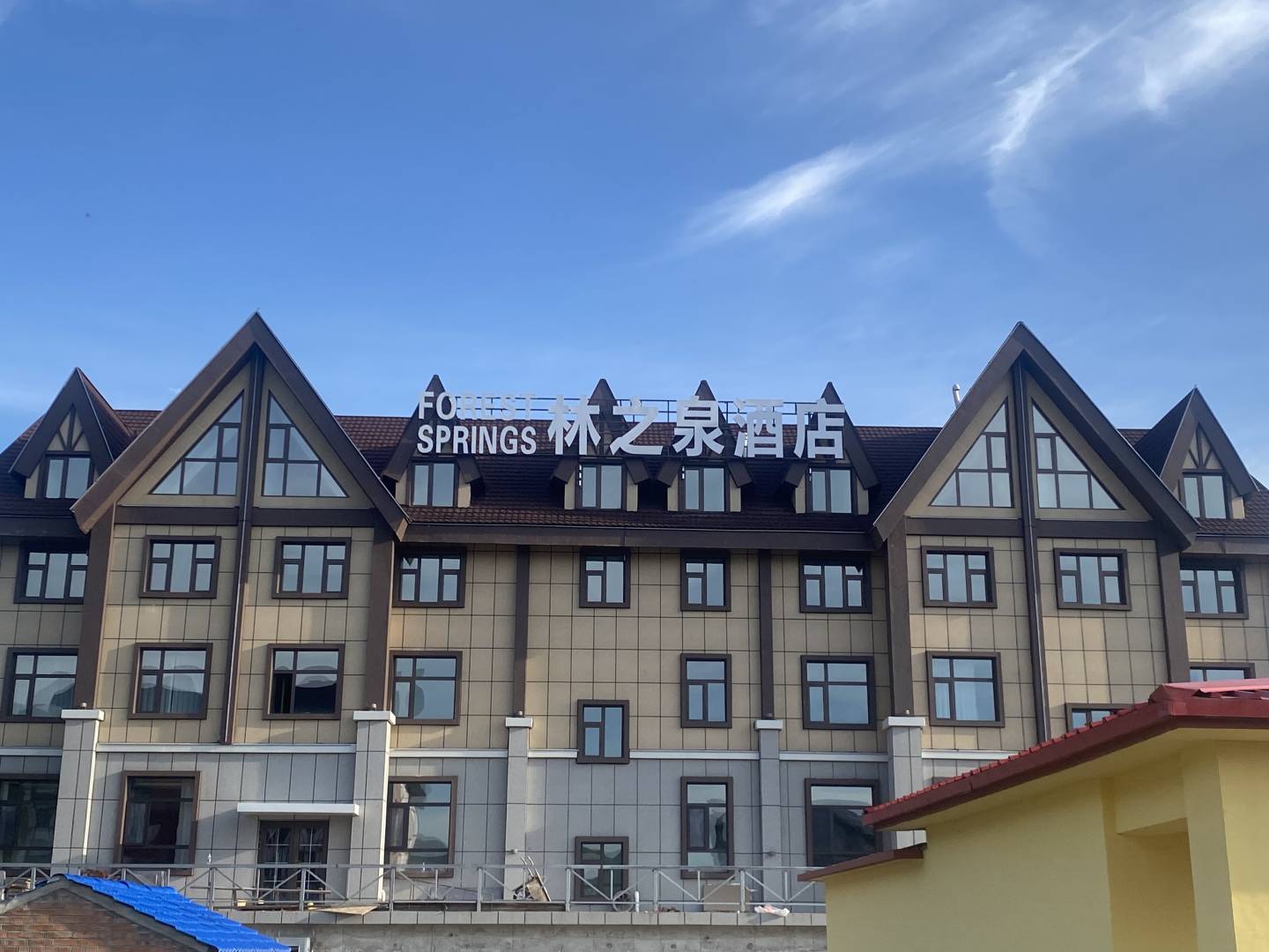 阿尔山林之泉酒店