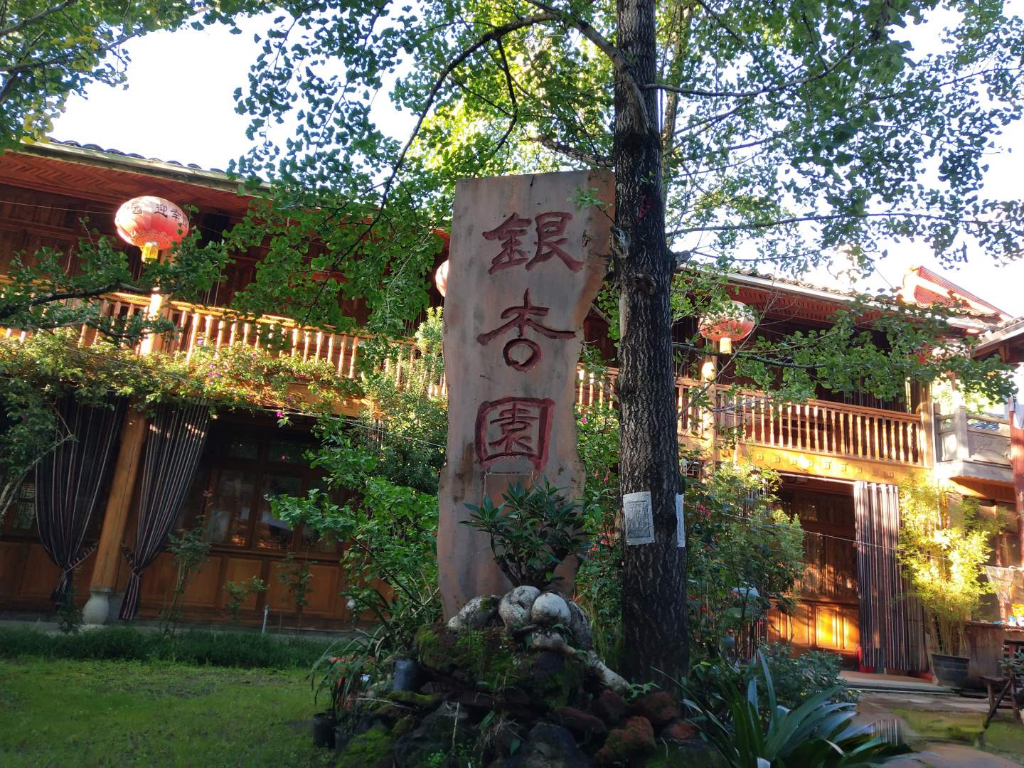 腾冲迎幸园农家乐