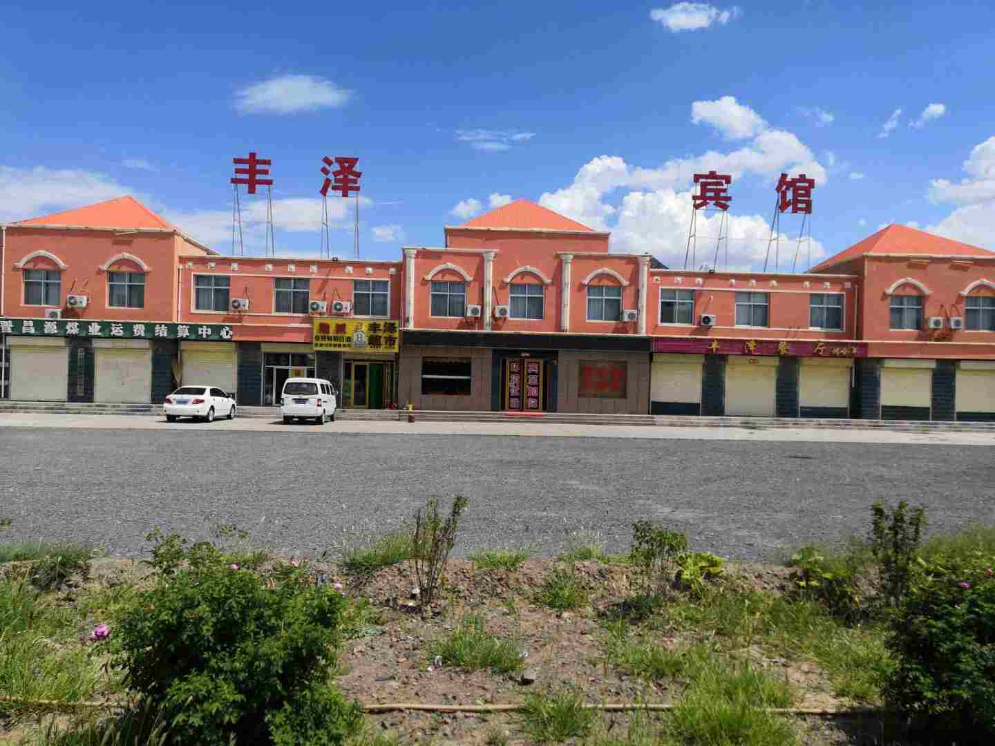 高台丰泽宾馆