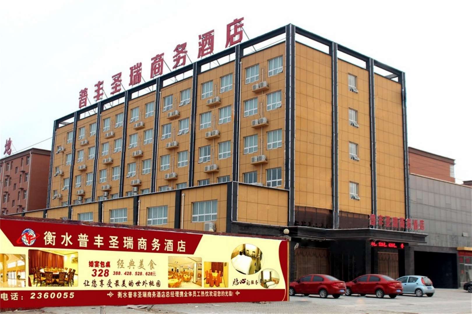 普丰圣瑞商务酒店