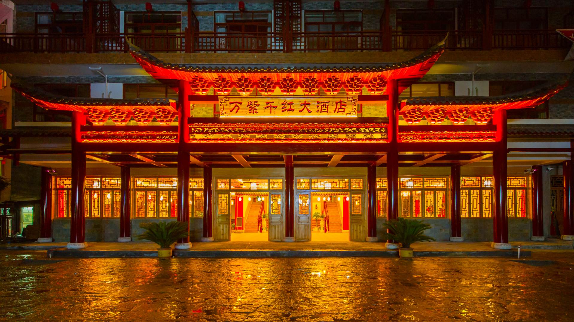 万紫千红大酒店(阳朔西街店)