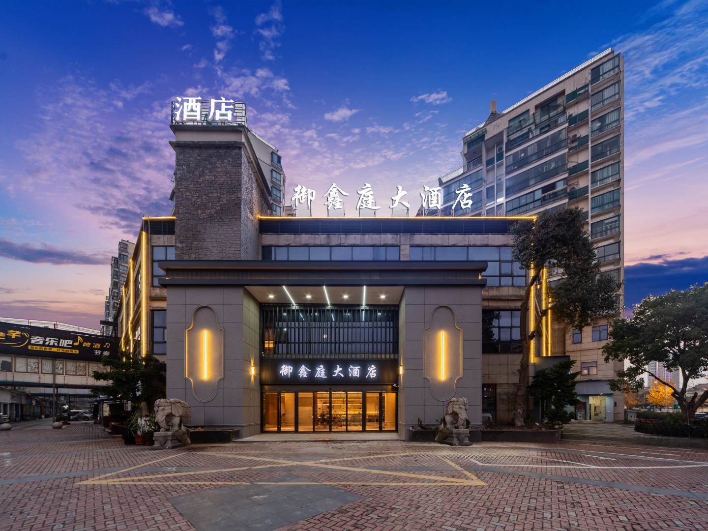 御鑫庭大酒店