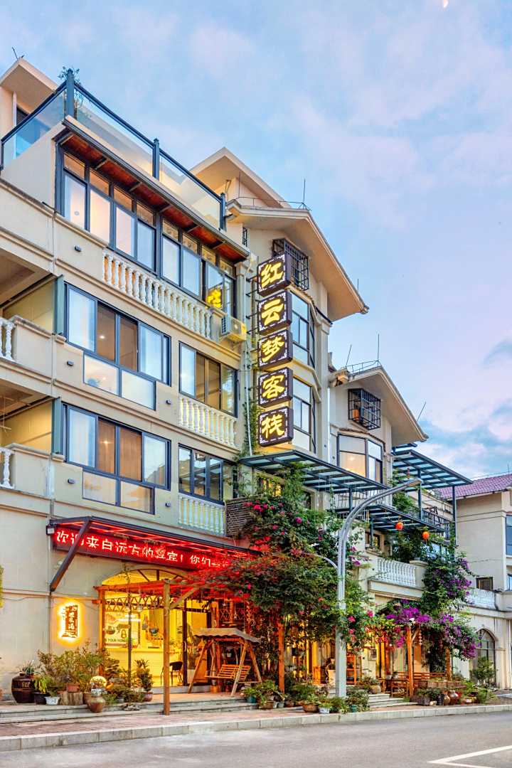 平塘红云梦民宿-住宿酒店