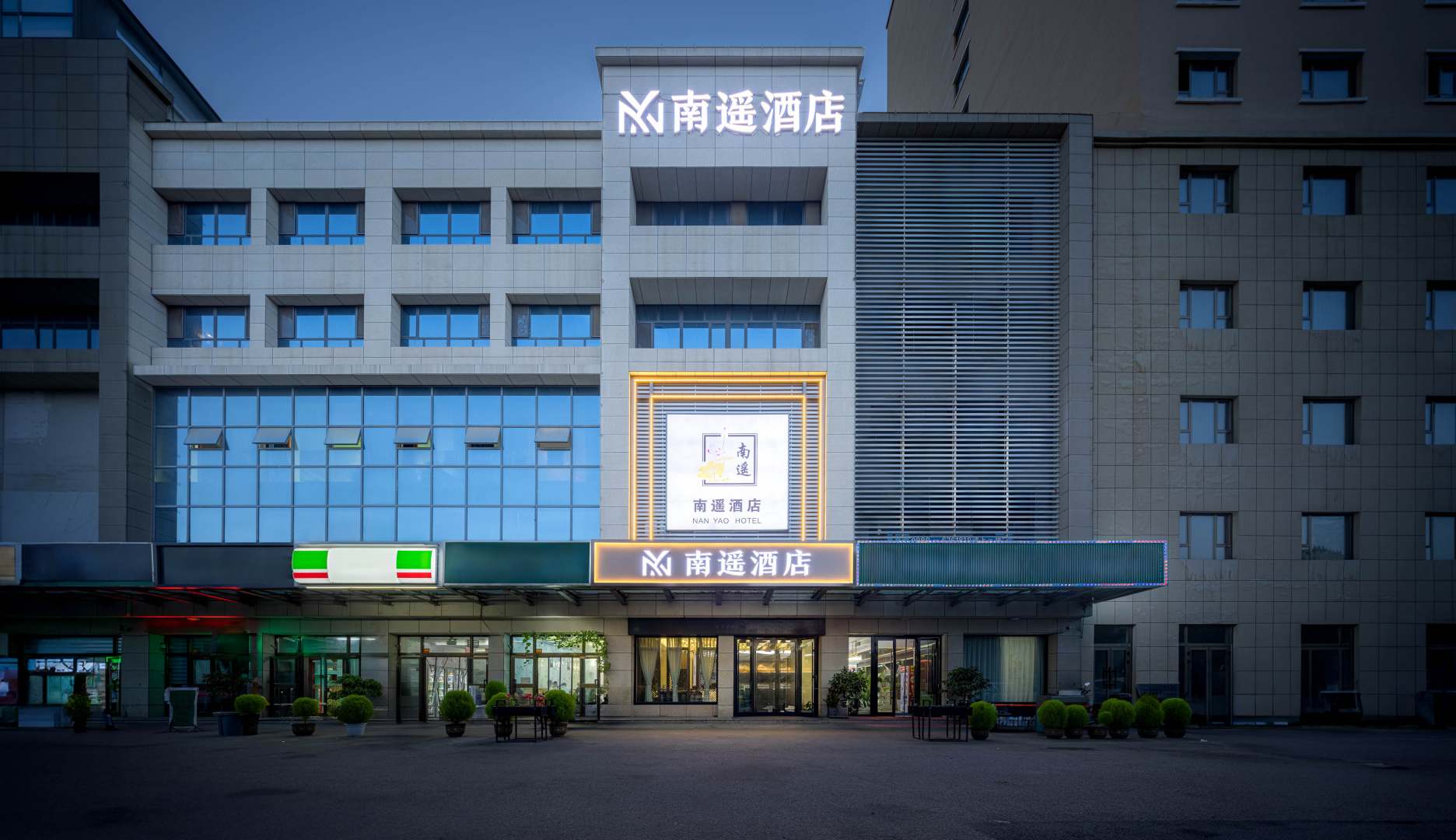 南遙九點(diǎn)(伊寧站店)