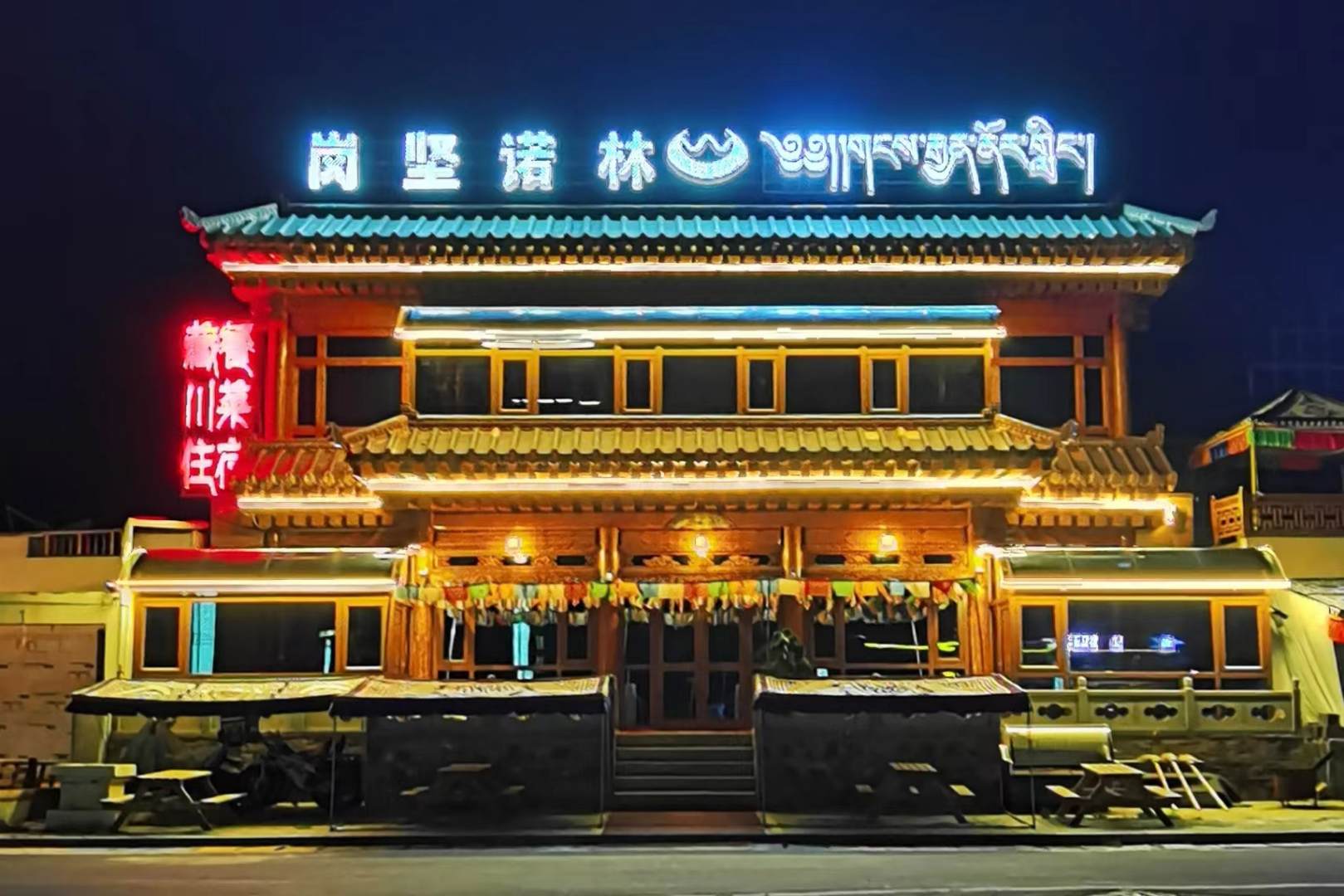 岗坚诺林民宿