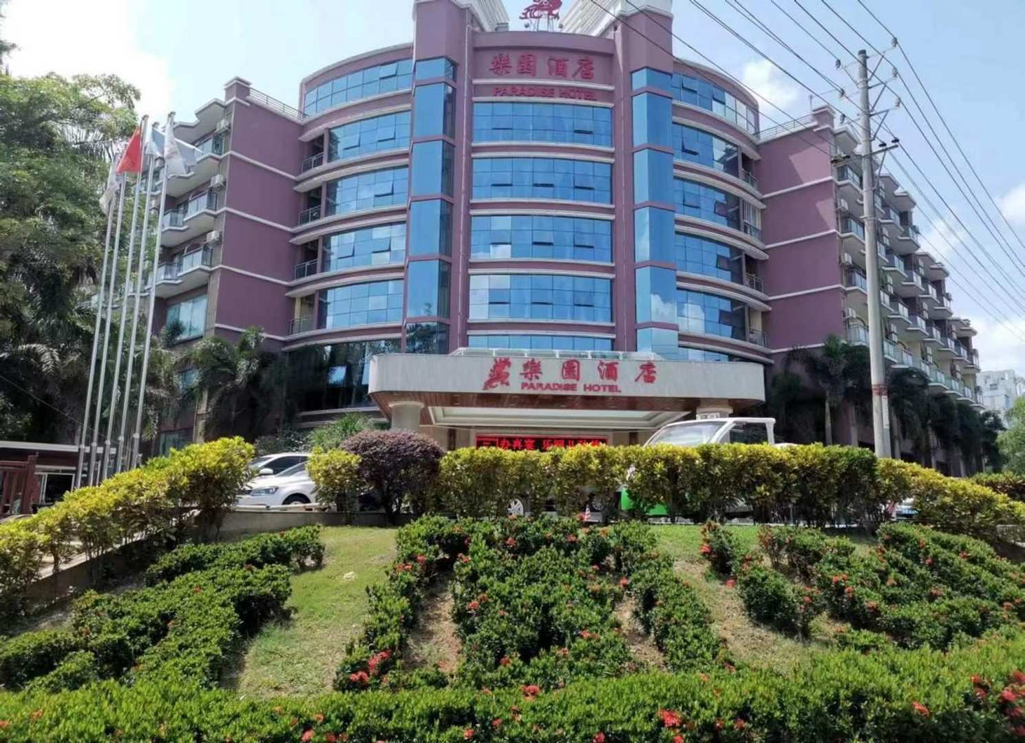 琼中乐园酒店