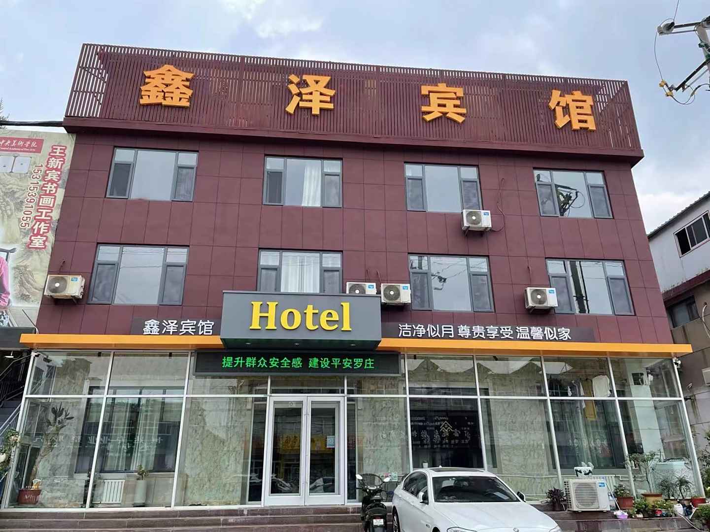临沂鑫泽晌午宾馆