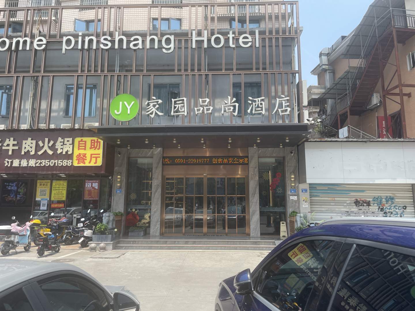 闽俗家园品尚酒店(大学城店)