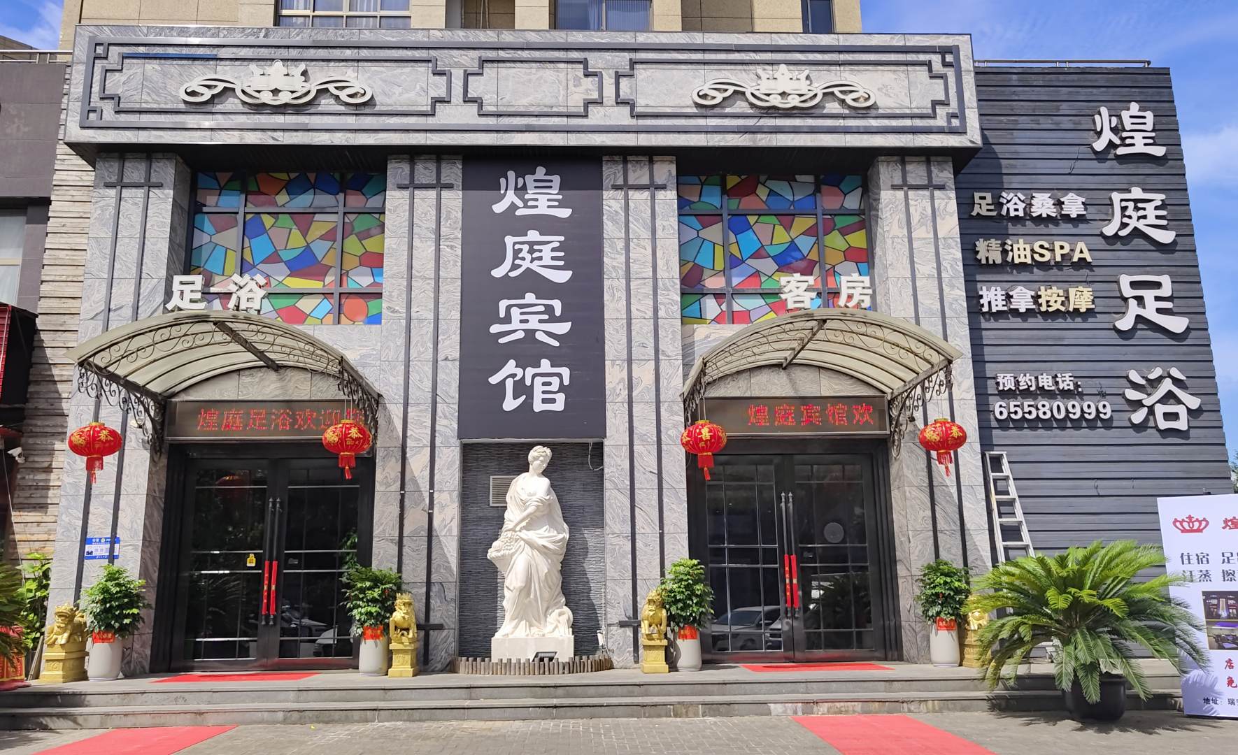 煌庭宾馆