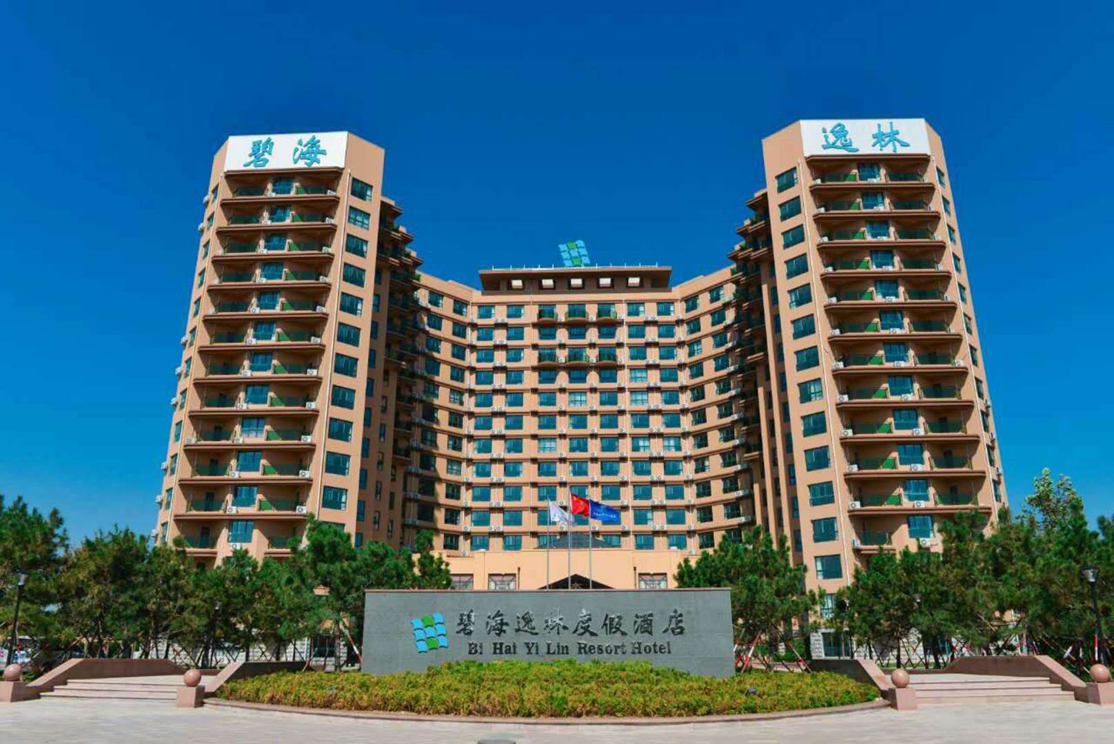 碧海逸林度假酒店