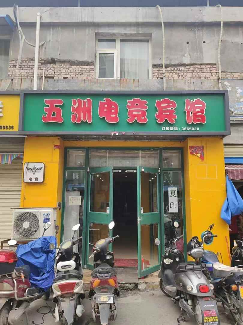 五洲快捷宾馆(新华南街店)