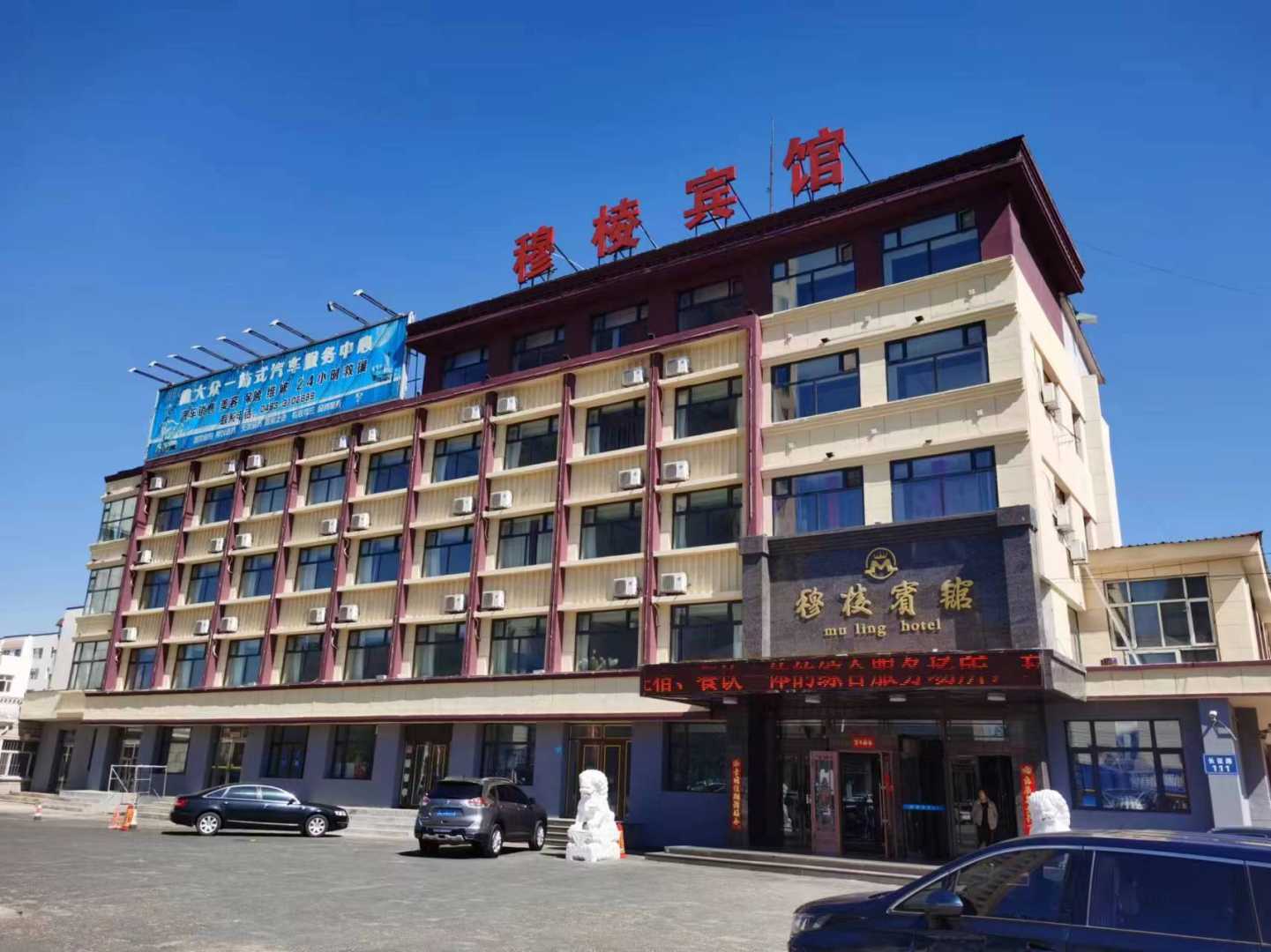 穆棱宾馆(长征路店)