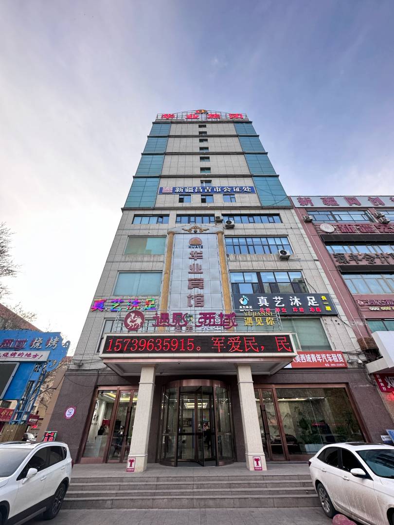 华业宾馆(长宁南路店)