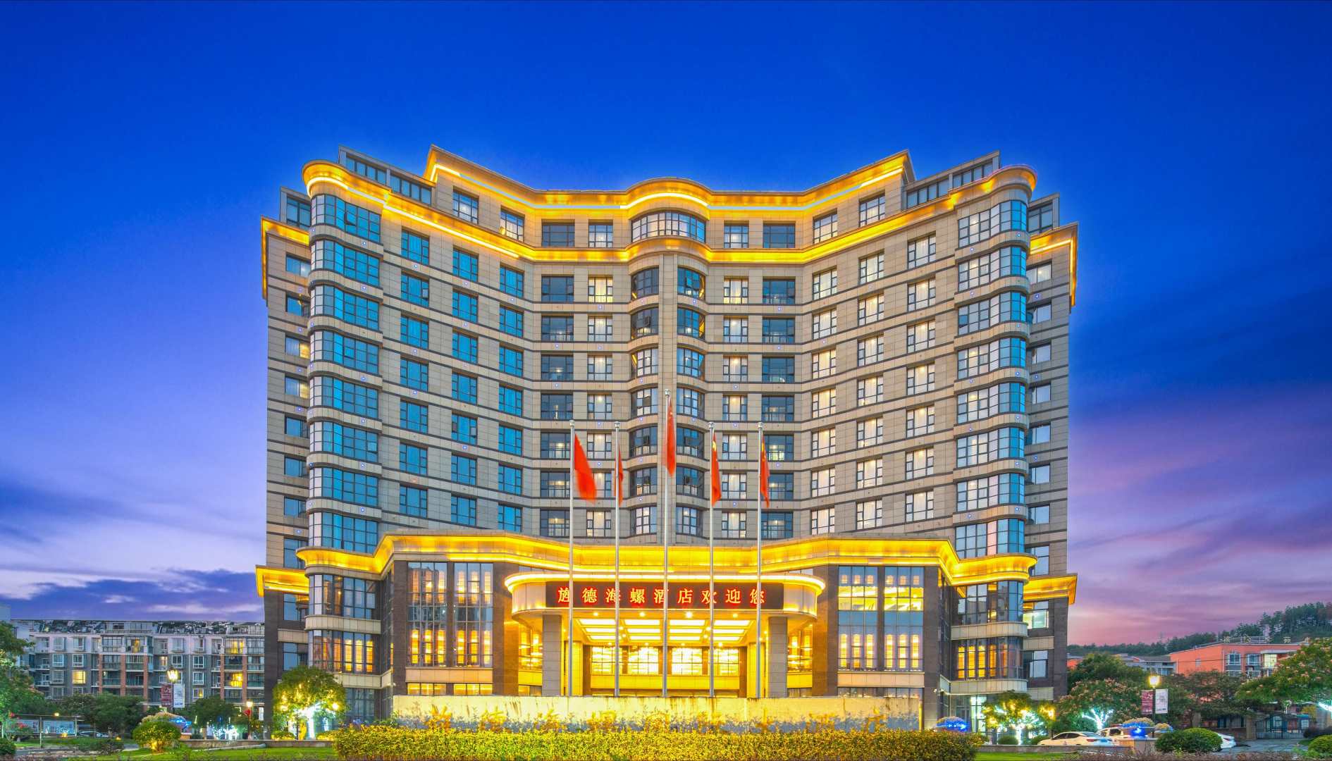 旌德海螺国际大酒店