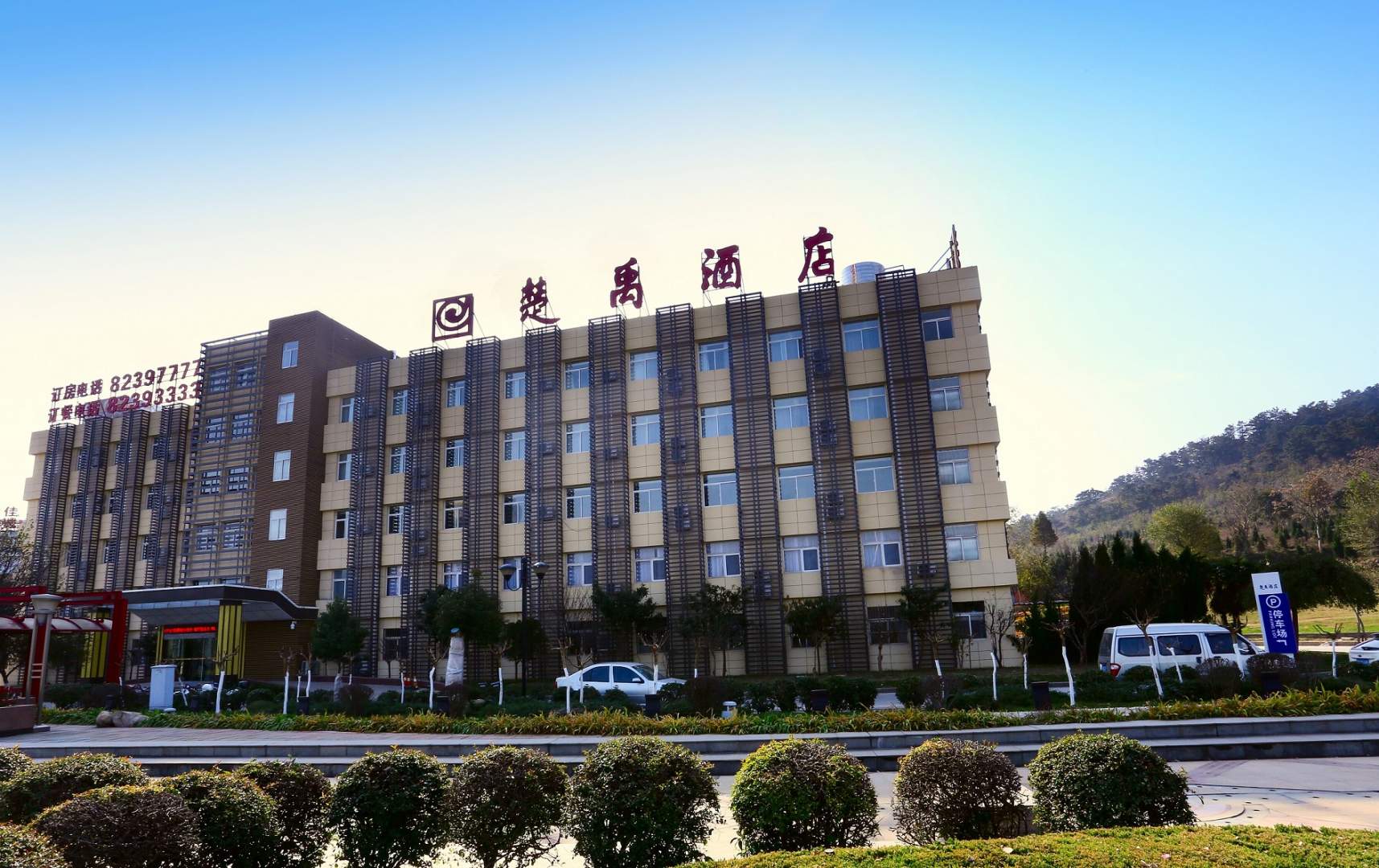 楚禹酒店