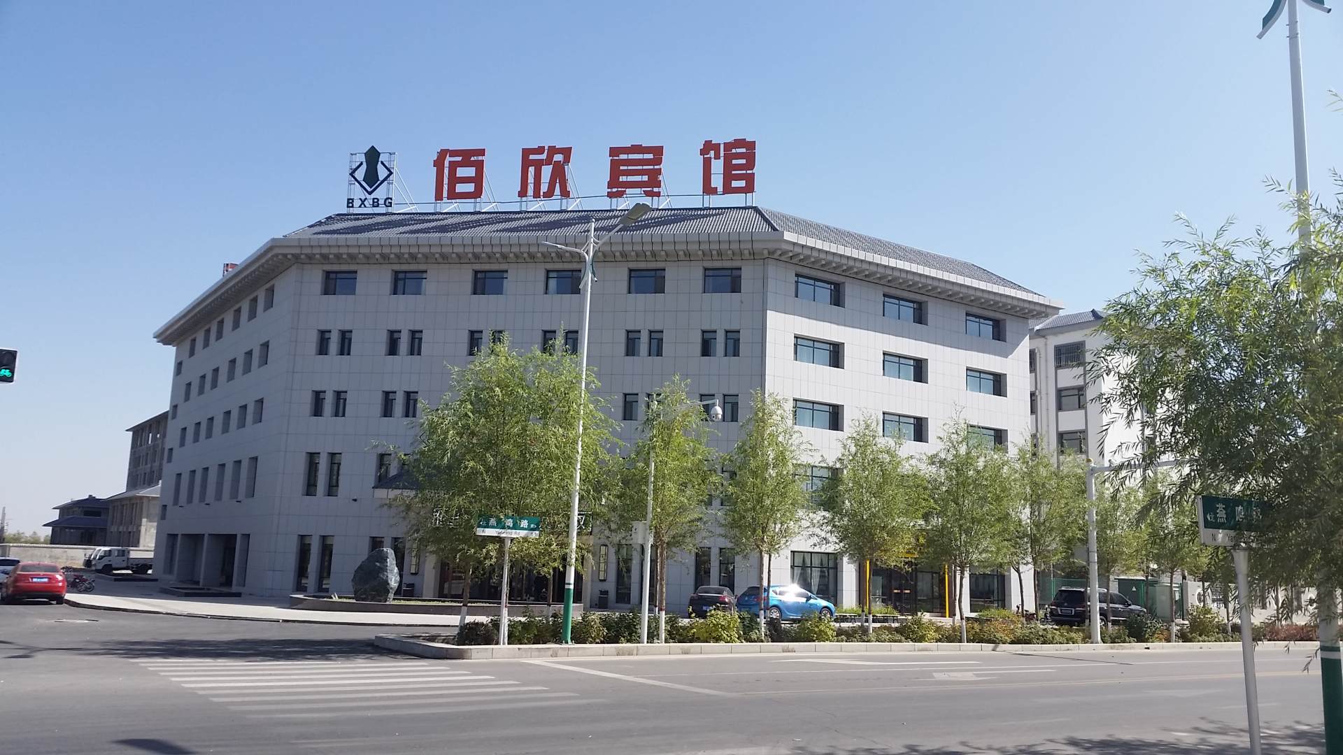 佰欣宾馆