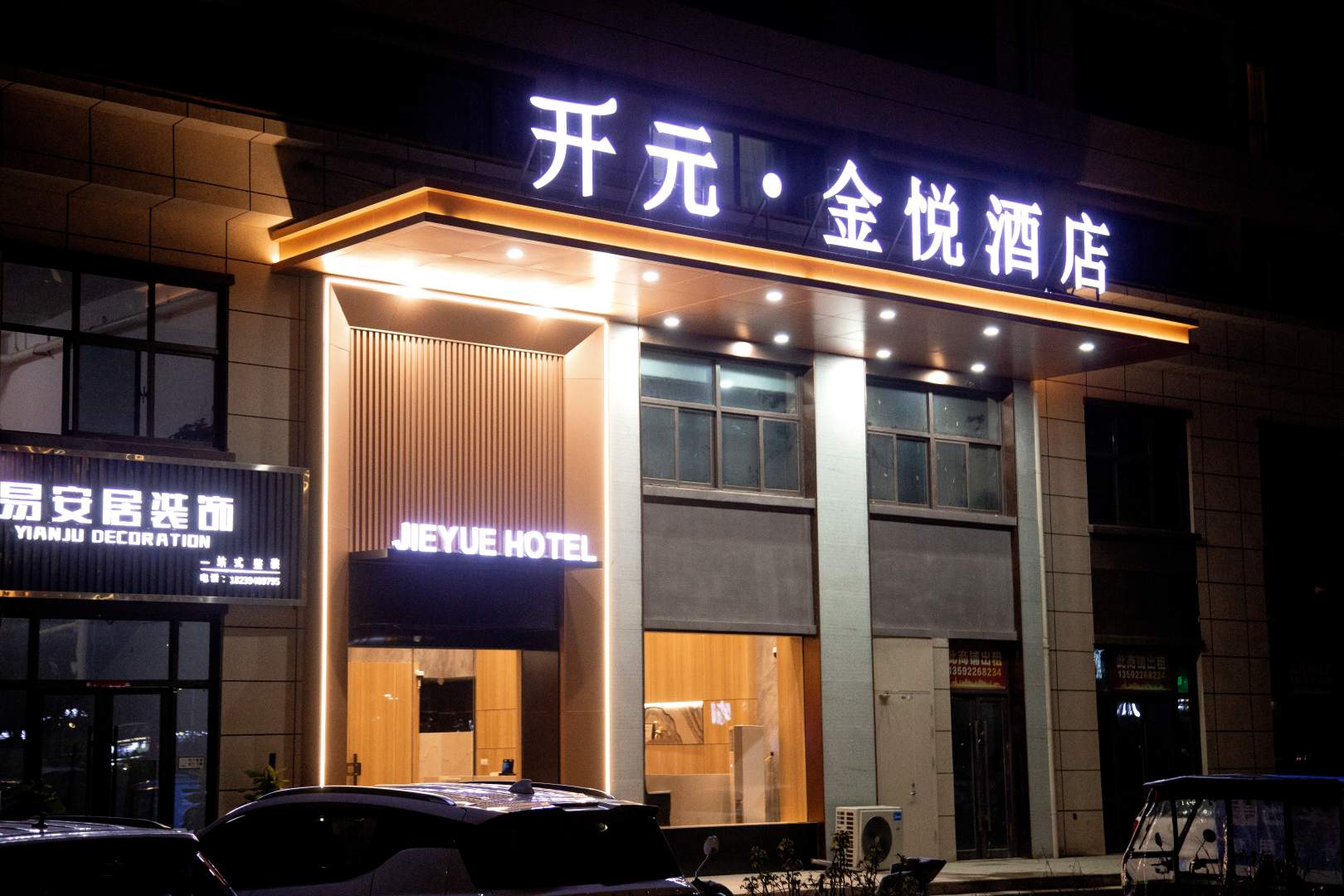 开元·金悦酒店(周口开元万达广场店)