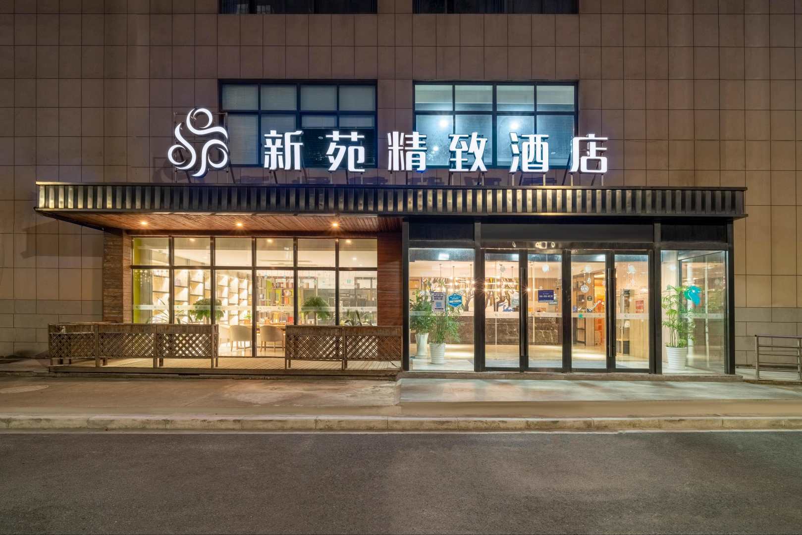 星洲精致酒店(原星洲精致酒店)