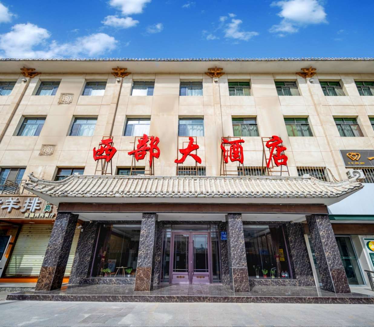 西部大酒店