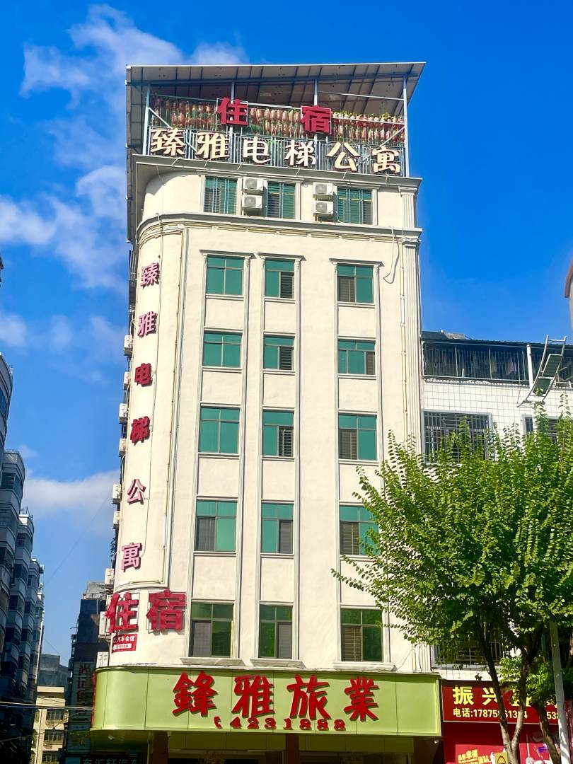 五花锋雅旅业民宿