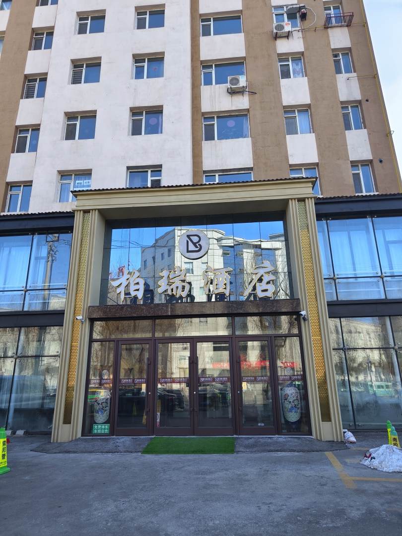 柏瑞酒店(梅河口火车站店)