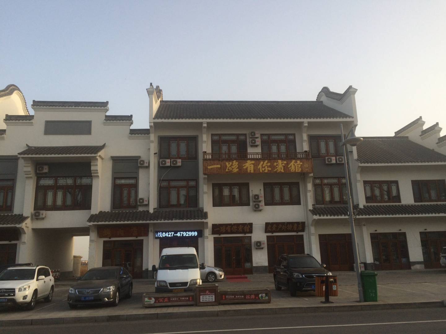 一路有你宾馆