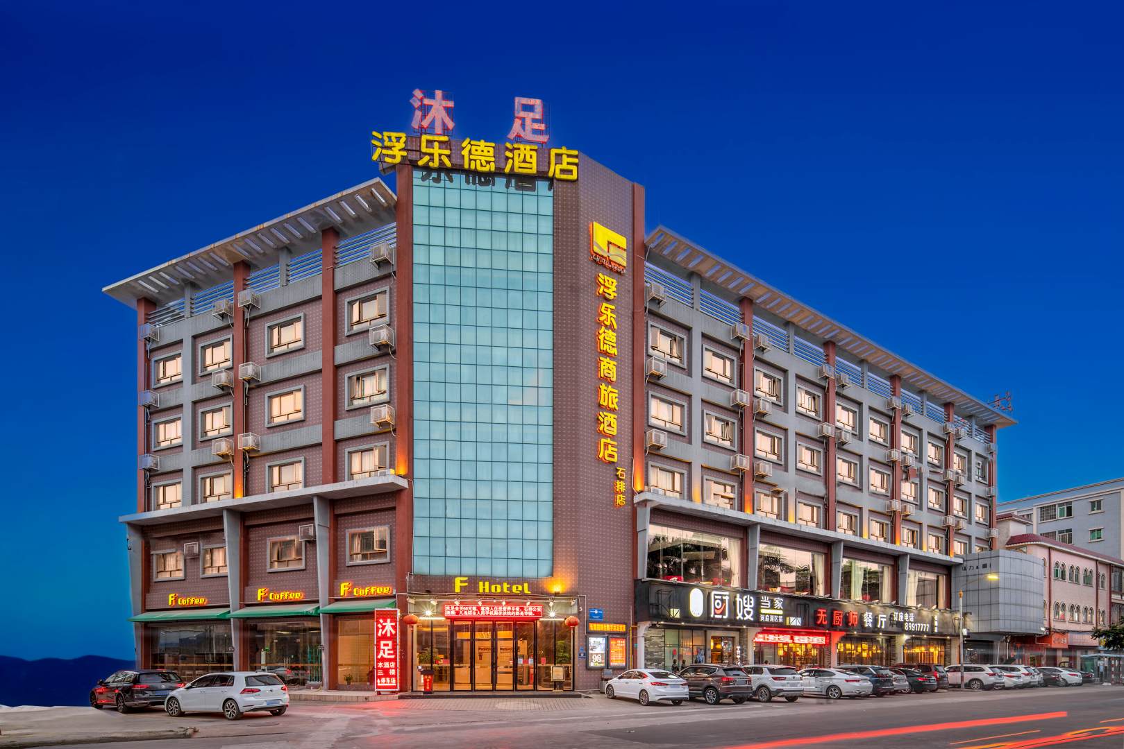 浮乐德商旅酒店(东莞石排店)