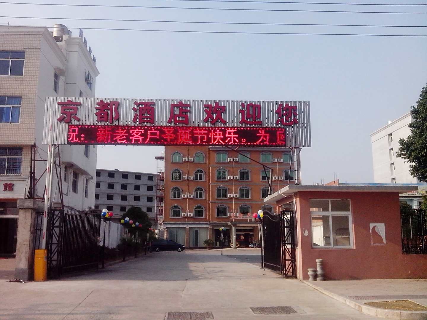 京都大酒店(秦川路店)