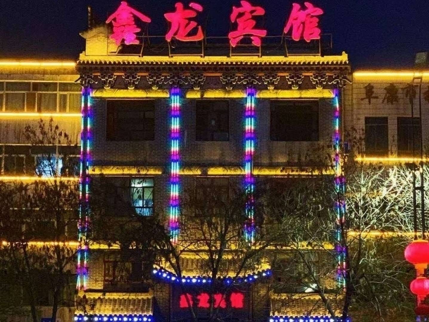 鑫龙宾馆(迎宾路店)