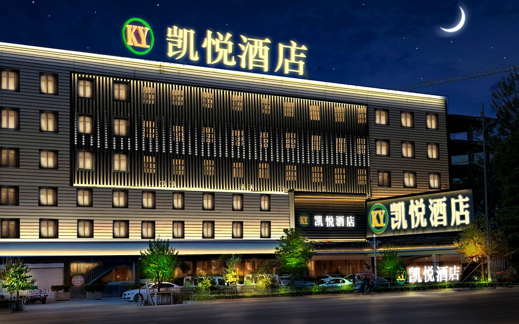 凯悦酒店(郸城一高店)