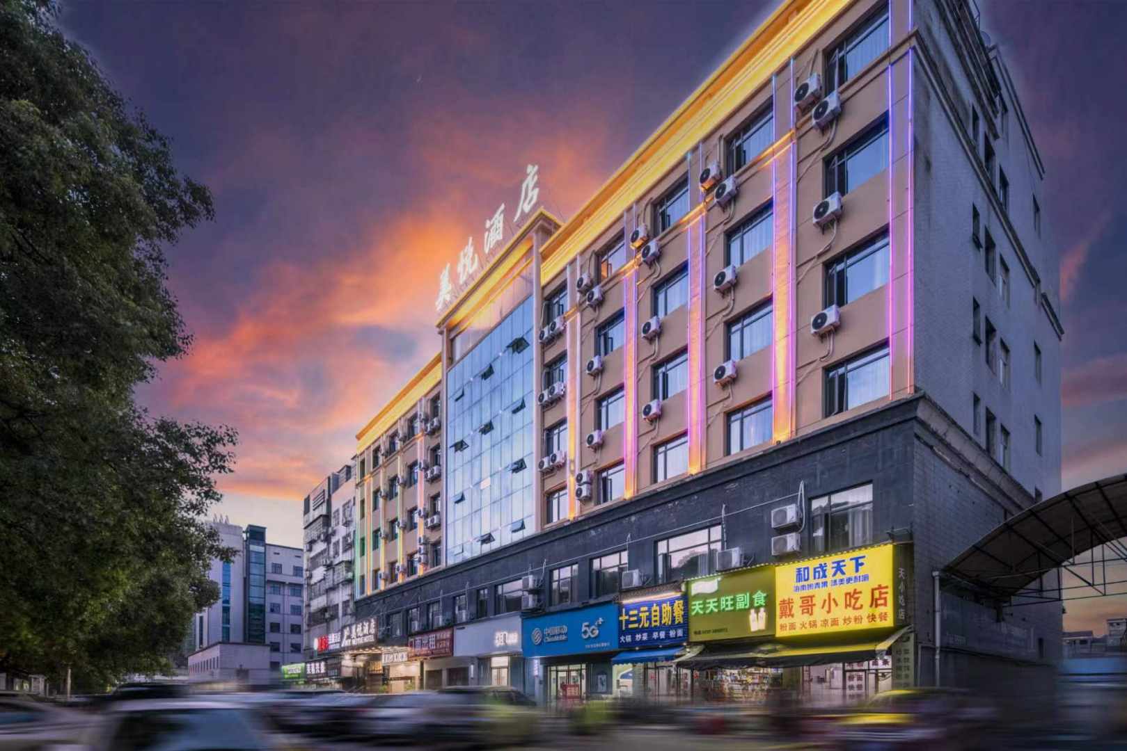 益阳美悦酒店(汽车北站店)