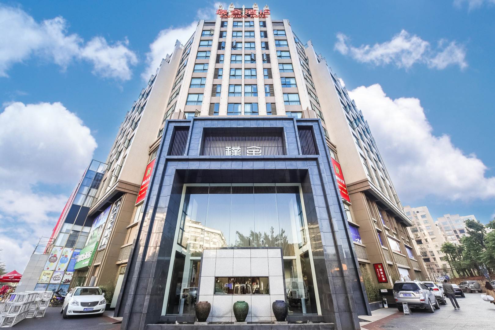 璞舍酒店