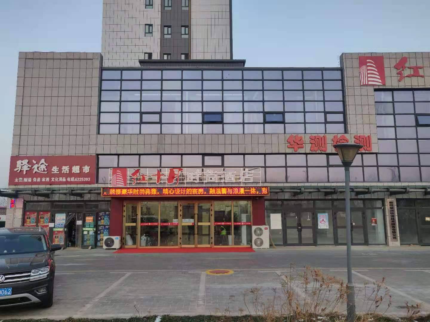 克拉玛依红十月时尚酒店
