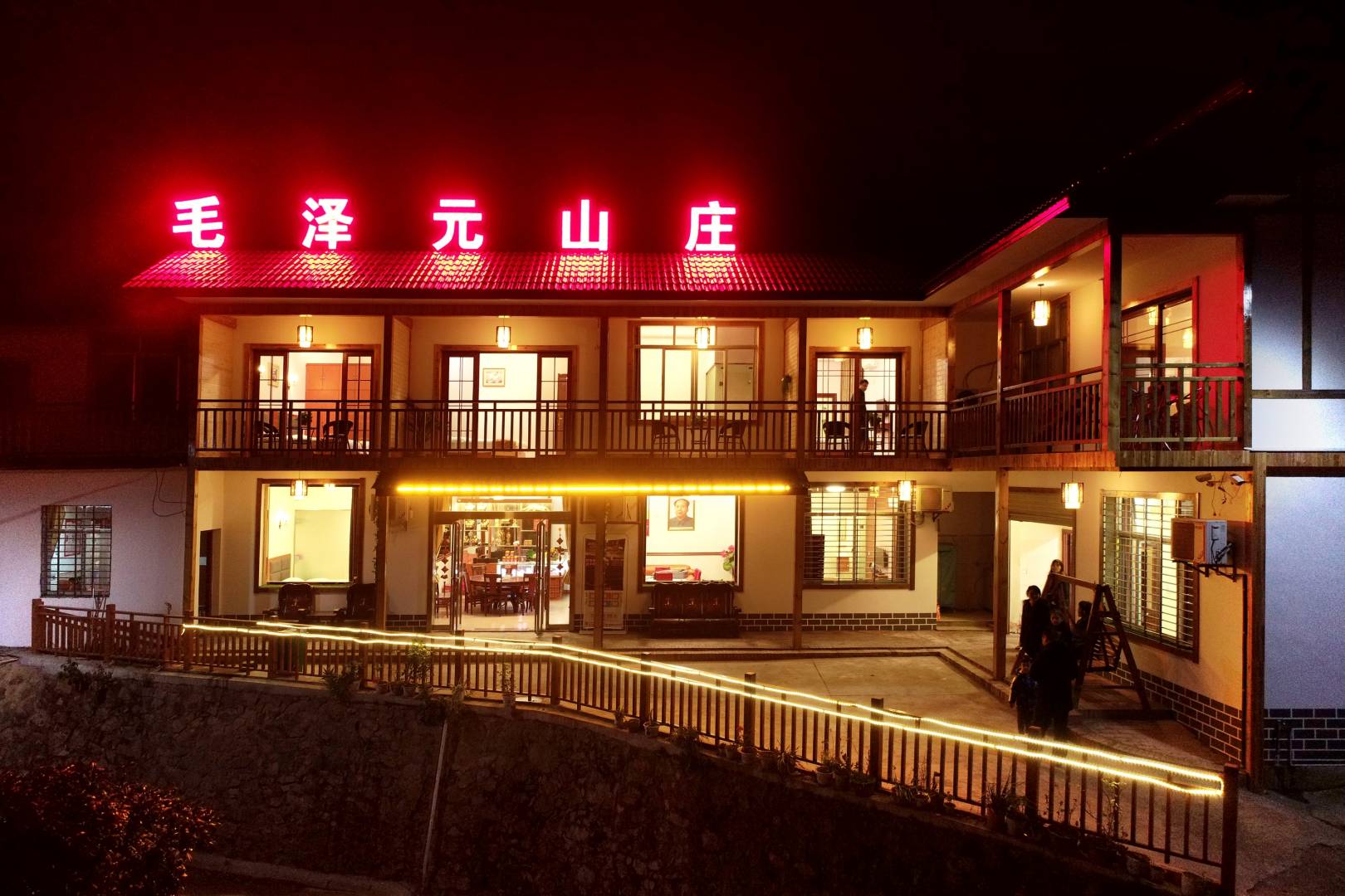 韶山毛泽元农家山庄(原韶山友缘酒家)