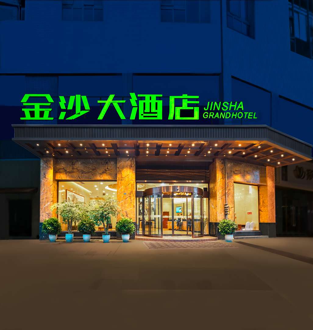 金沙大酒店(成都西站西南财大店)