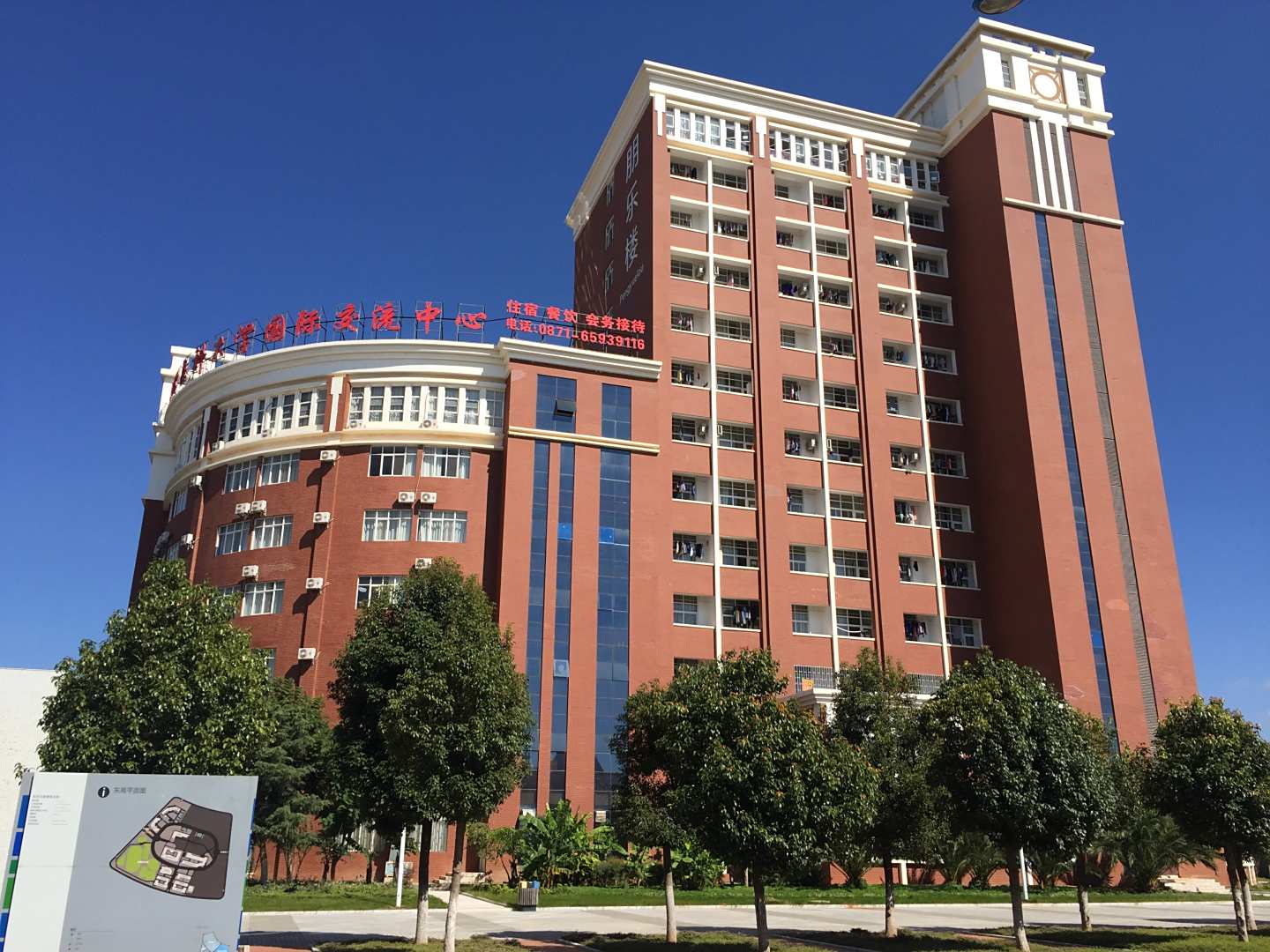 昆明医科大学国际交流中心