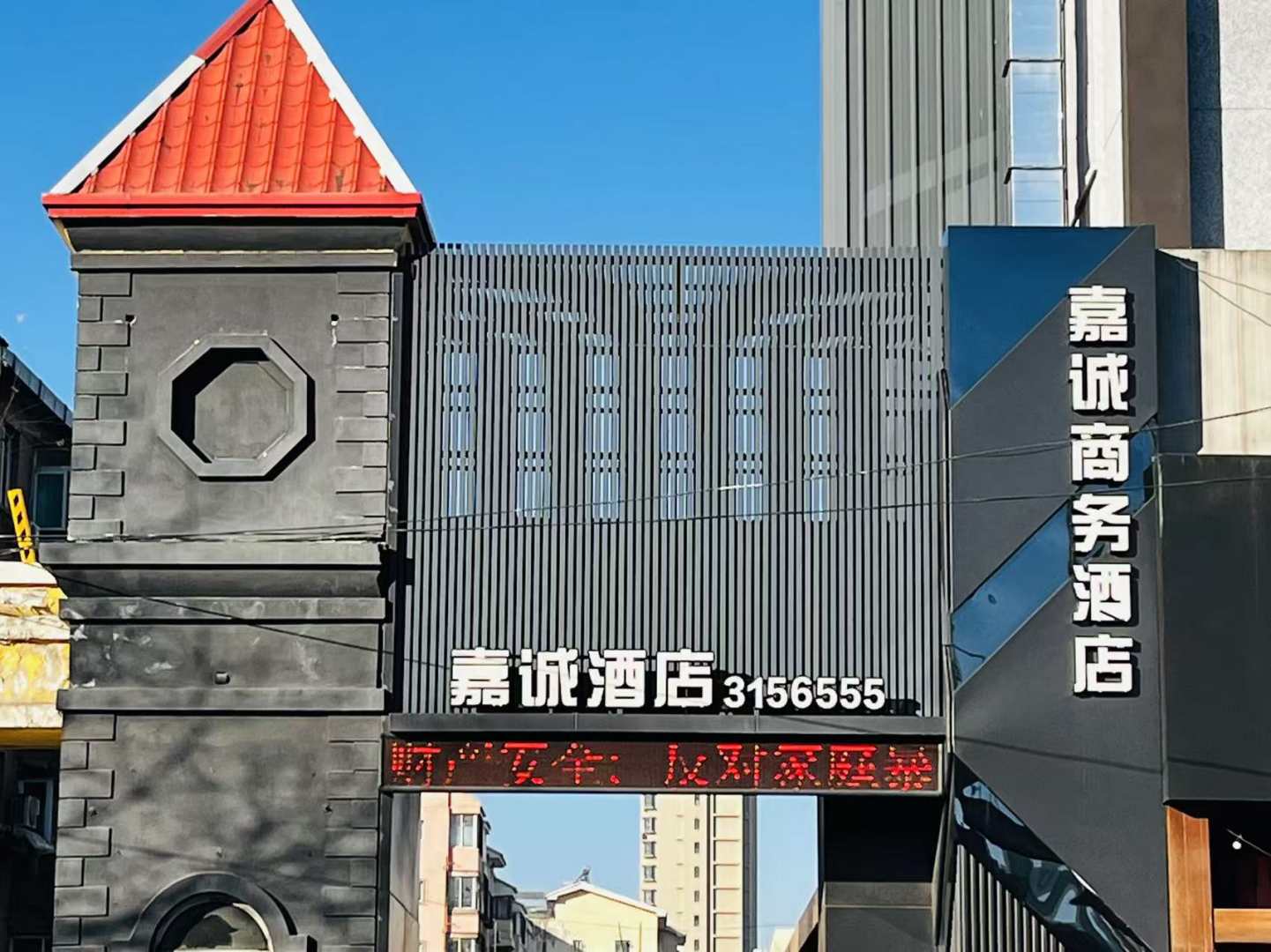 辽阳嘉诚酒店(辽阳火车站店)